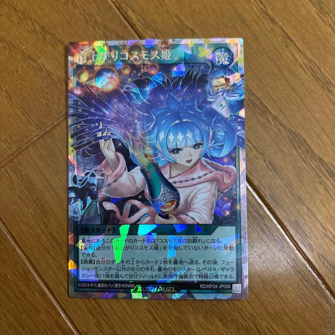 遊戯王 ラッシュデュエル オーバーラッシュレア 絵違い 宙上がり