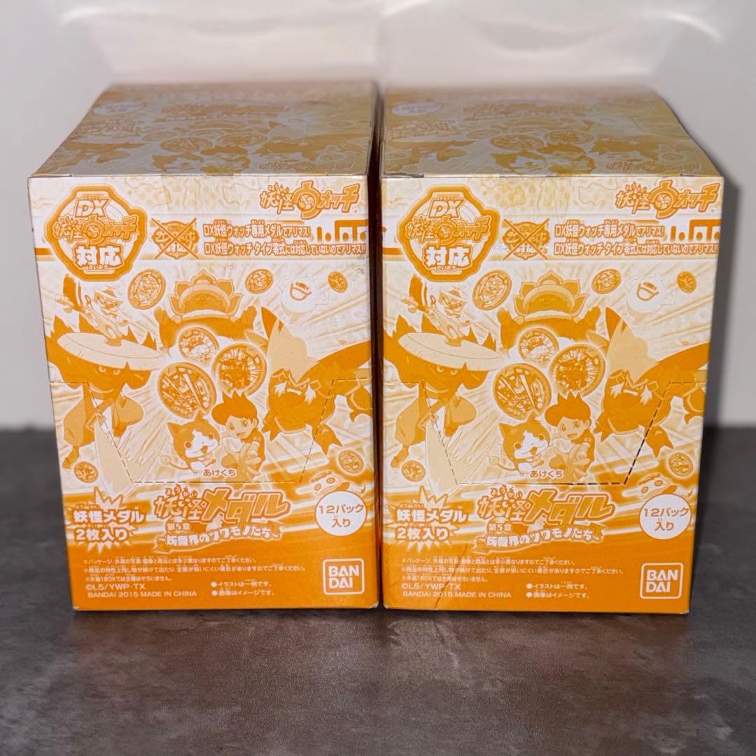 妖怪メダル　第５章　妖魔界のツワモノたち　未開封品　2BOXセット Amazon.co.jp: 妖怪ウォッチ 妖怪メダル第5章 ~妖魔界のツワモノたち