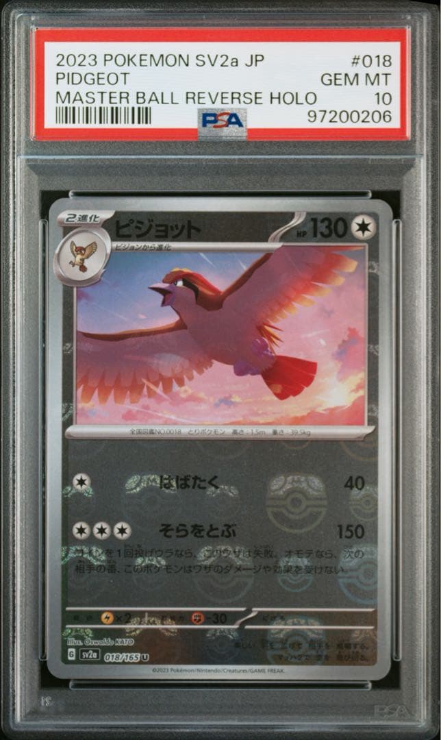 世界に615枚ポケモンカード151 ピジョット マスターボールミラー PSA10