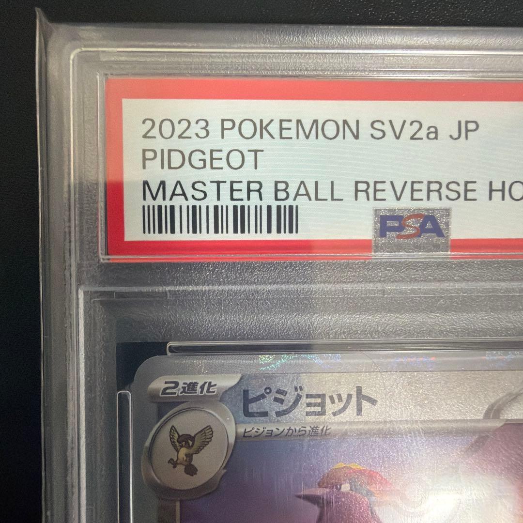 世界に615枚ポケモンカード151 ピジョット マスターボールミラー PSA10