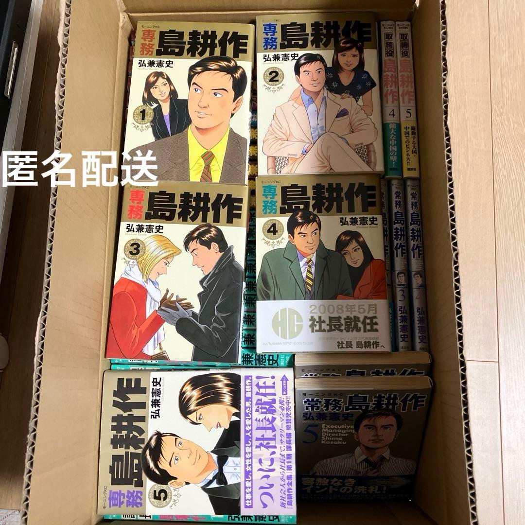 課長 部長 常務 専務 取締役 島耕作シリーズ全巻セット まとめ売り