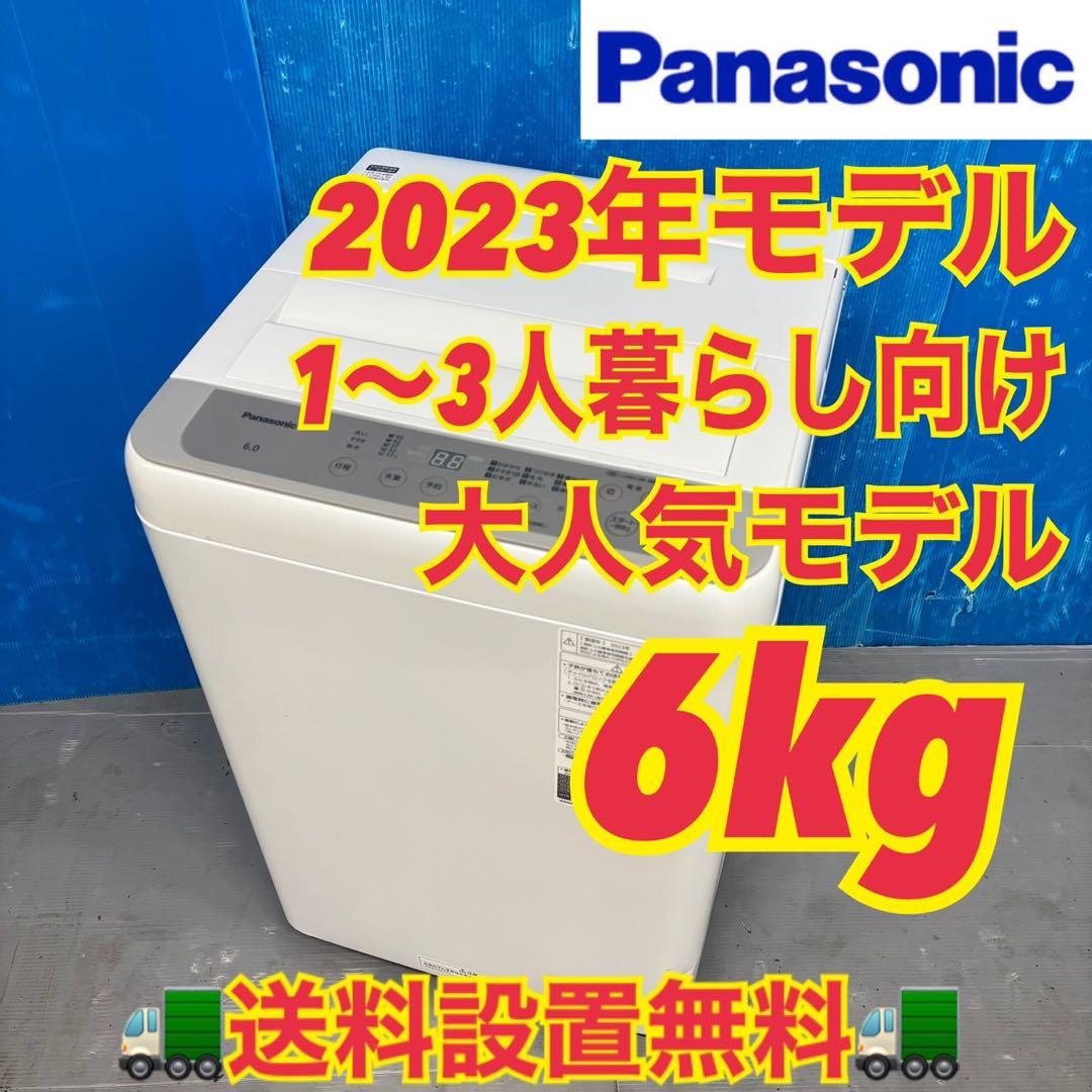 564 関東配送　洗濯機　一人暮らし　2023年製　冷蔵庫も有　大人気モデル 洗濯機と冷蔵庫のセットのおすすめ人気ランキング【2026年3月】 | マイ