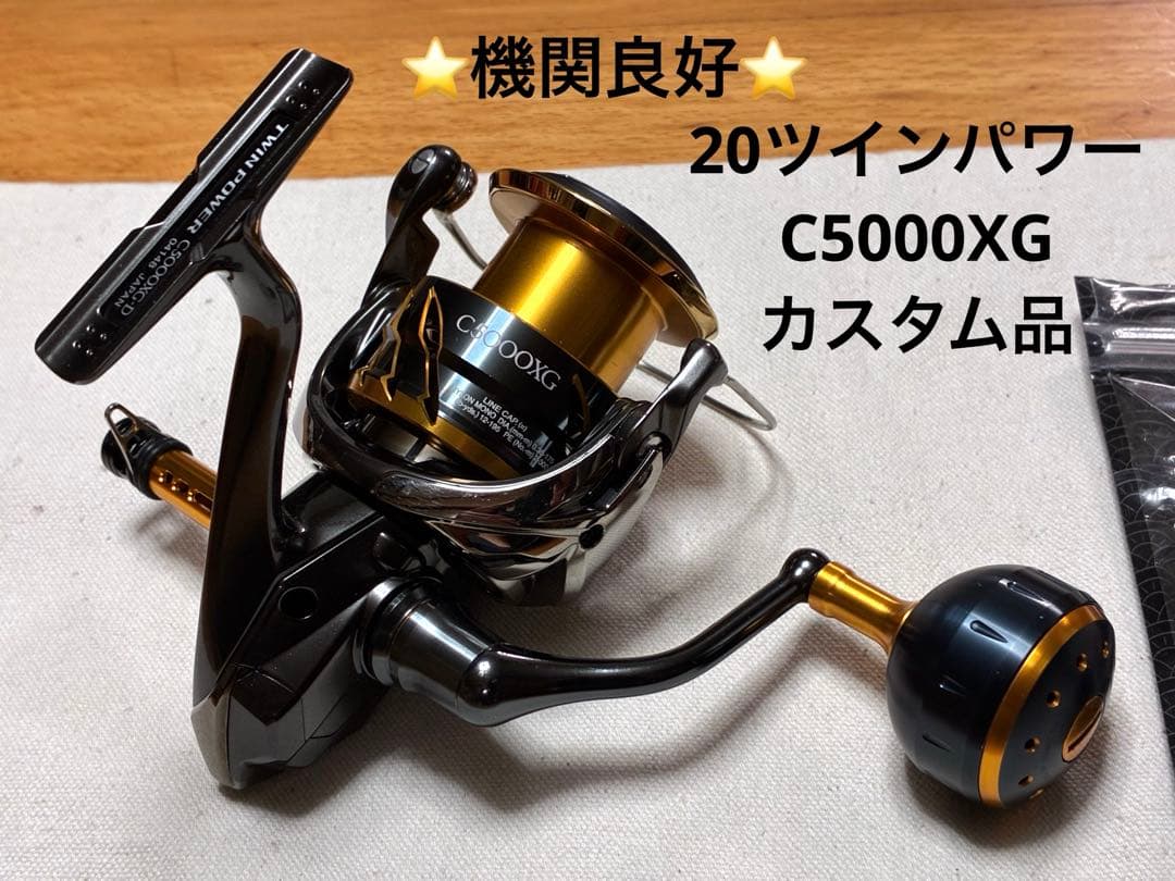 機関良好】シマノ リール20ツインパワー C5000XG【カスタム品】 - メルカリ