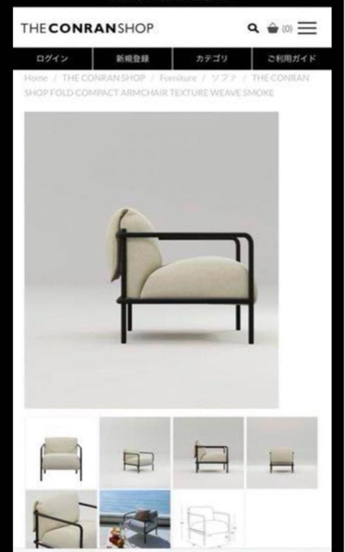 定価30万 送料込 コンランショップ FOLD COMPACT ARMCHAIR - メルカリ