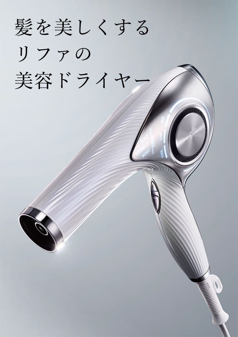 新品・未開封 リファビューテック ドライヤー ホワイト