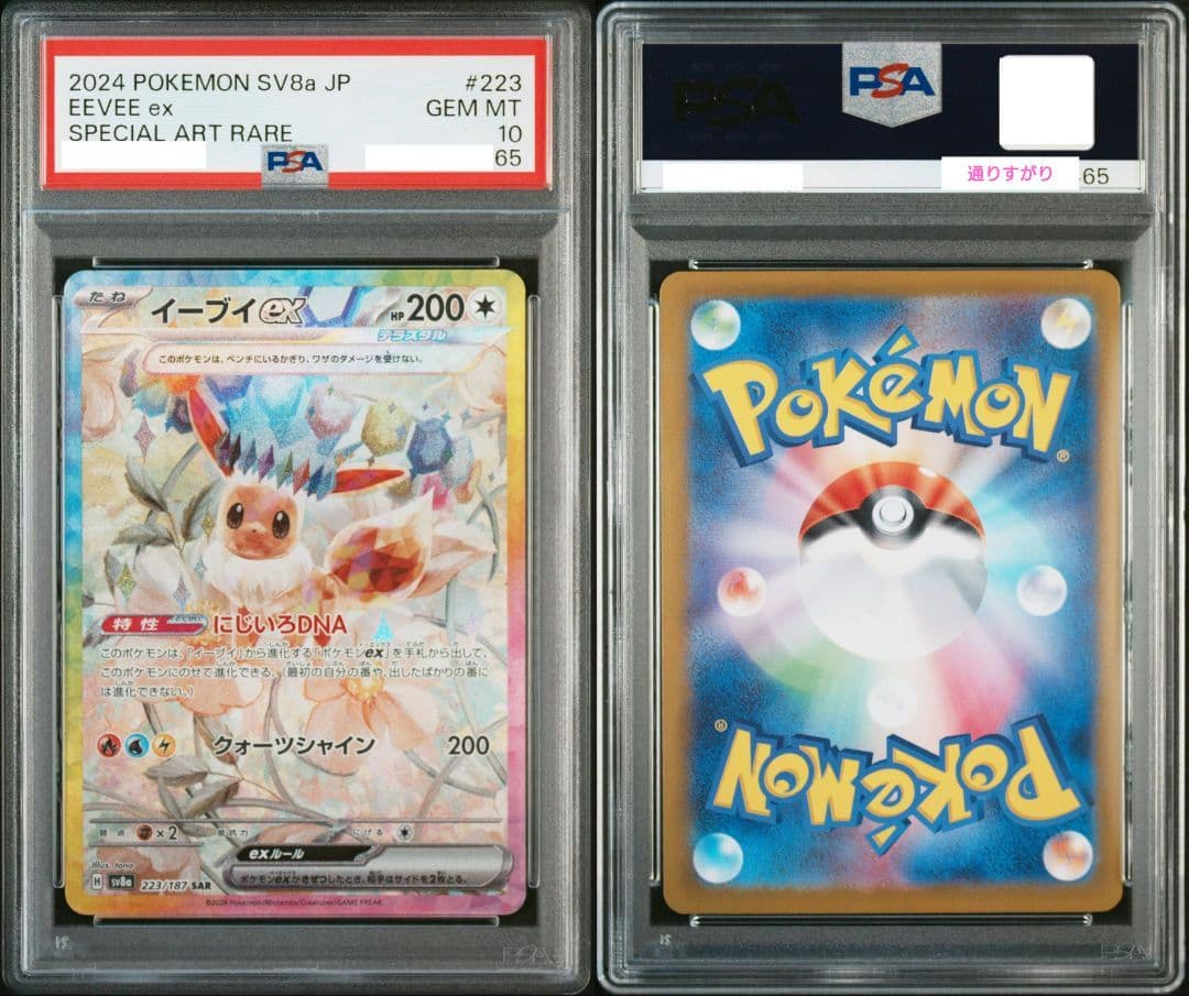 PSA10】テラスタルフェスex ブイズSAR 10枚セット - メルカリ