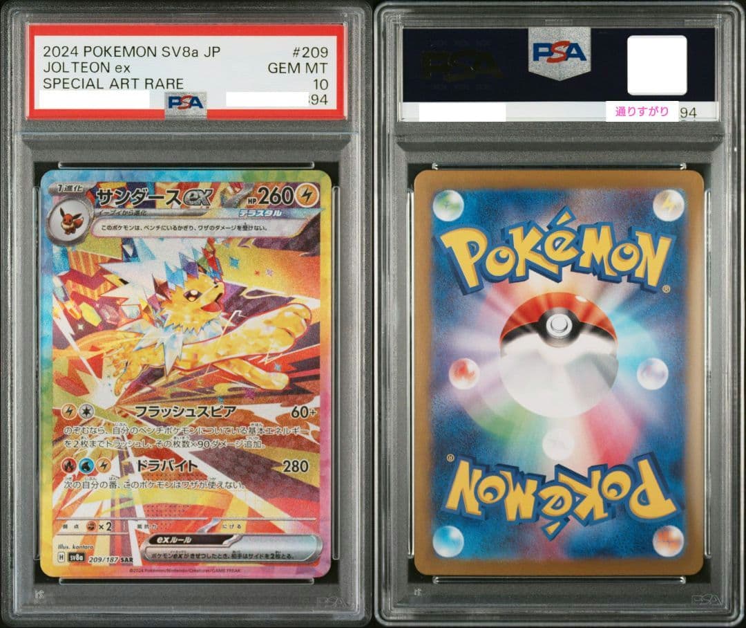 PSA10】テラスタルフェスex ブイズSAR 10枚セット - メルカリ