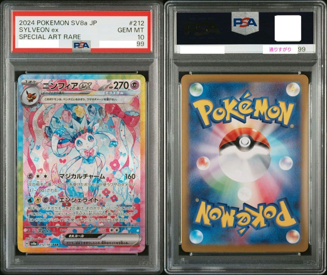 PSA10】テラスタルフェスex ブイズSAR 10枚セット - メルカリ