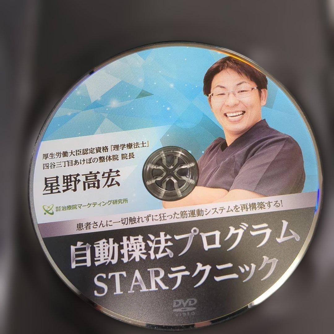静脈整体STARテクニック DVDセット
