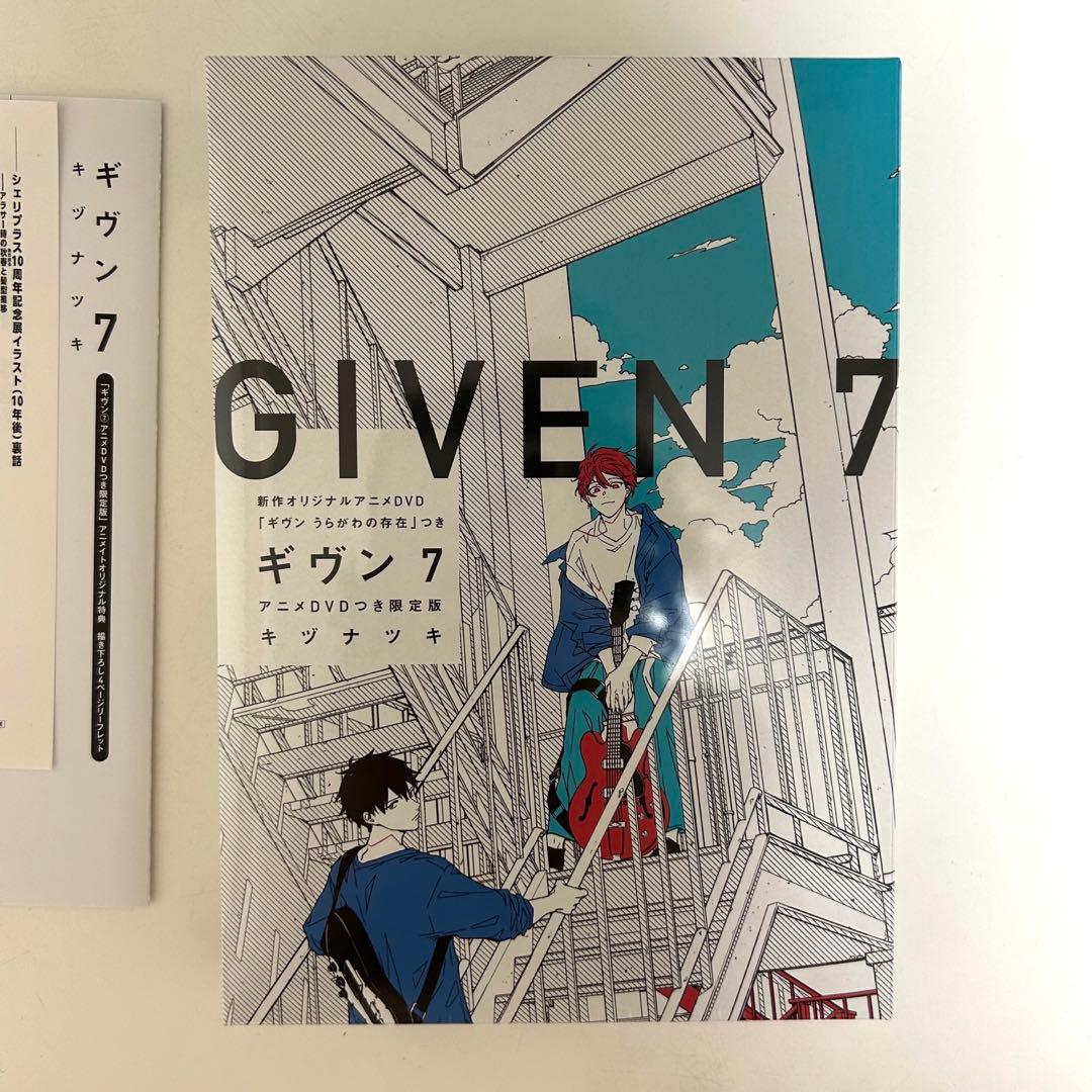 ギヴン(7) アニメDVDつき限定版 アニメイト特典 描き下ろし