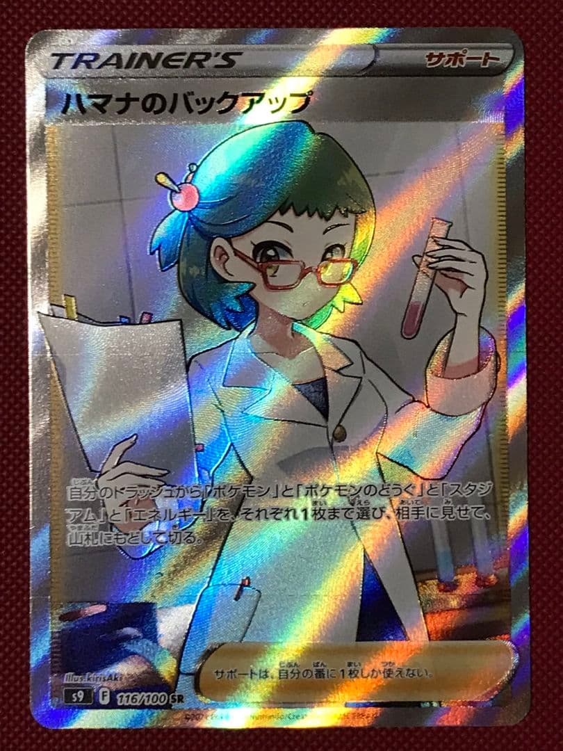 ポケモンカード トレーナーSR 9枚まとめ売り 25000円相当 - メルカリ