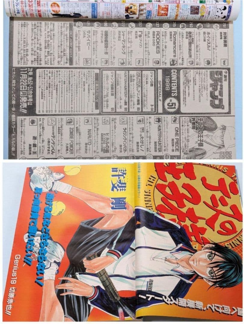 テニスの王子様 初回 週刊少年ジャンプ 1999年32号とオマケでジャンプ7
