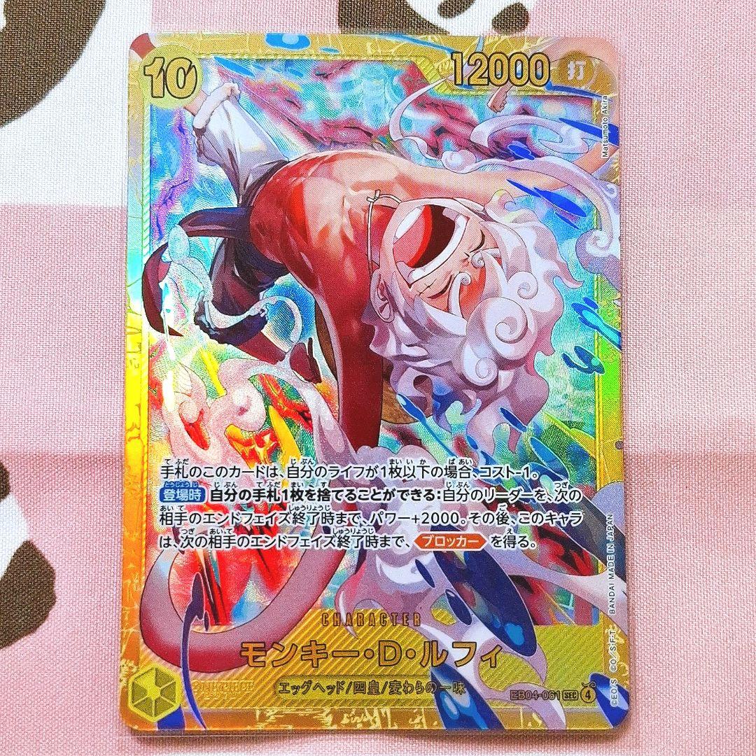 エクストラブースター EGGHEAD CRISIS SEC モンキー・D・ルフィ - メルカリ