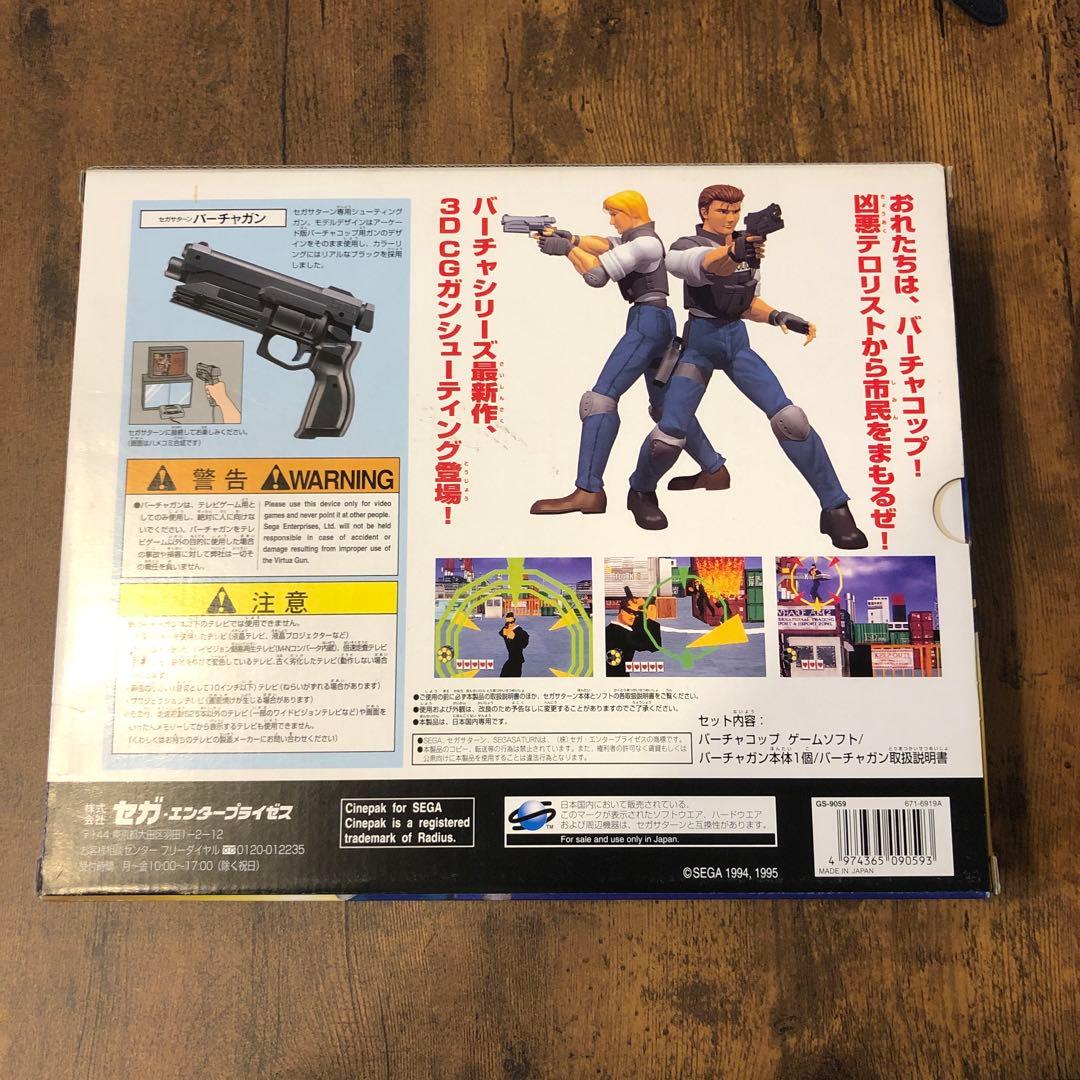 セガサターン バーチャコップ バーチャガン - メルカリ