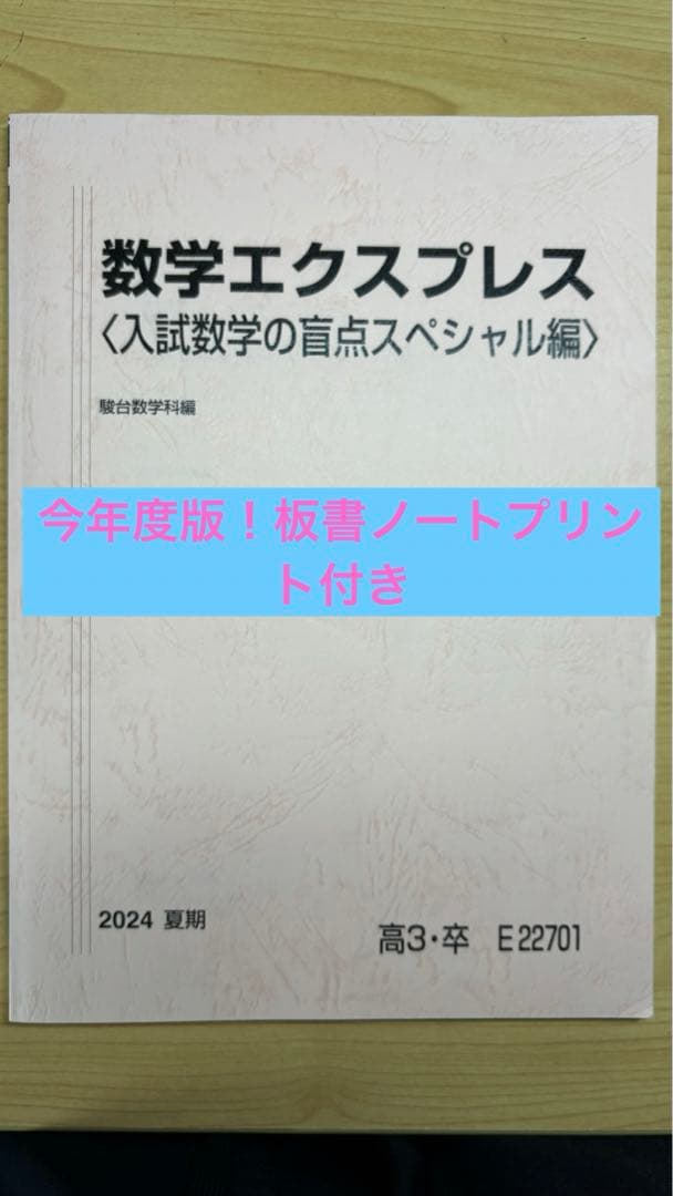 今年度版！数学エクスプレス(入試数学の盲点スペシャル) プリント