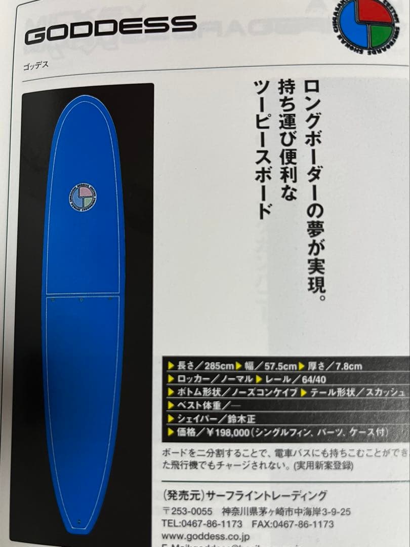 電車バス持込可】ゴッデス ツーピース ロングボード9'4 - メルカリ