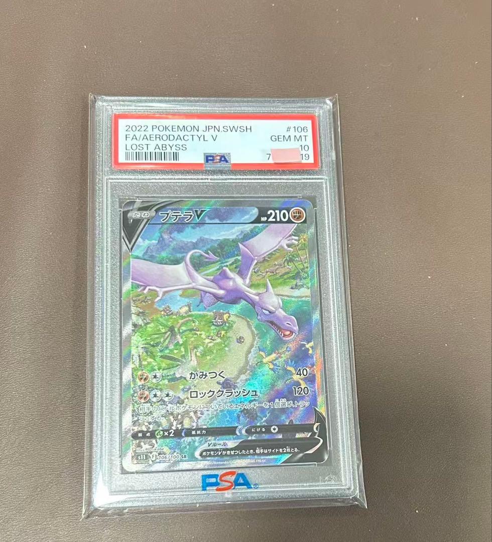 PSA10 プテラV SR 106/100 - メルカリ