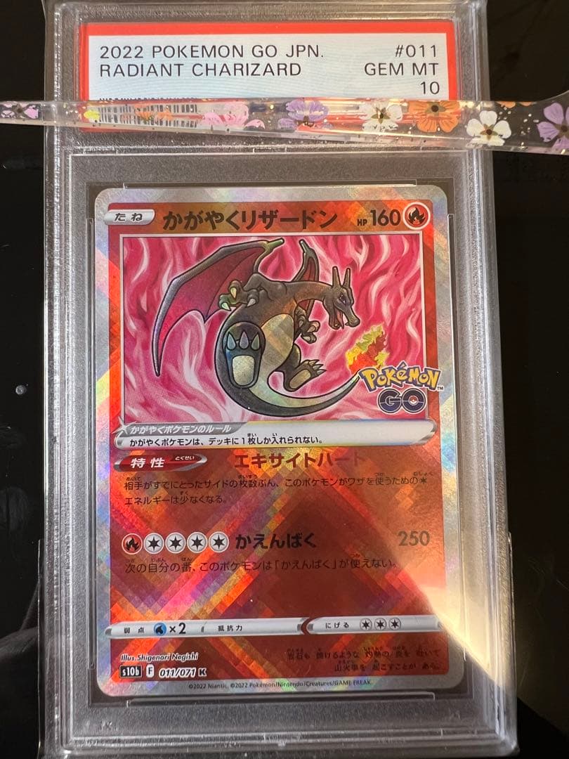 鑑定品】かがやくリザードン psa10 リザードン psa10 - メルカリ