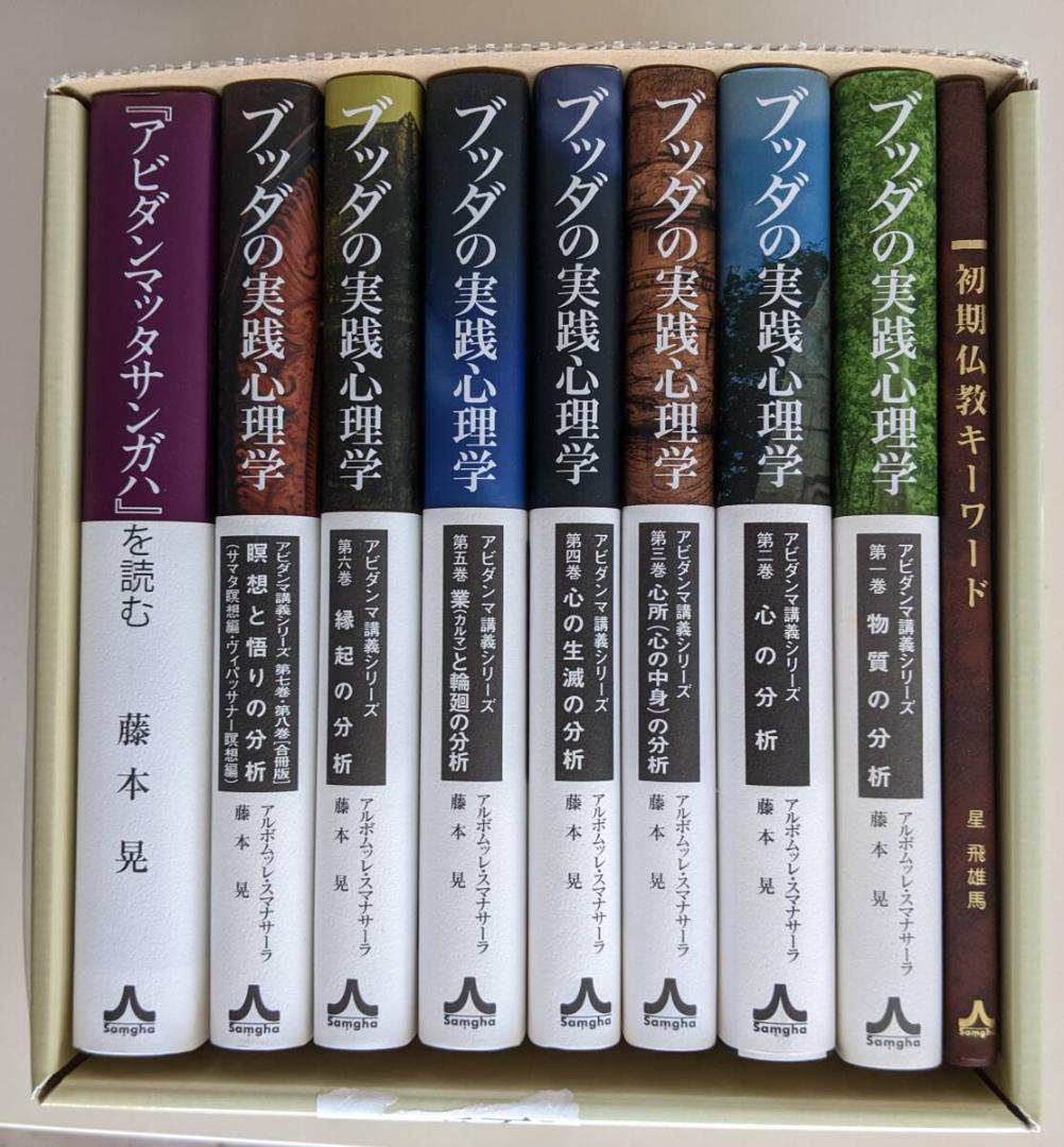 2セット】① ブッダの実践心理学 BOX ②初期仏教経典解説シリーズ 4巻