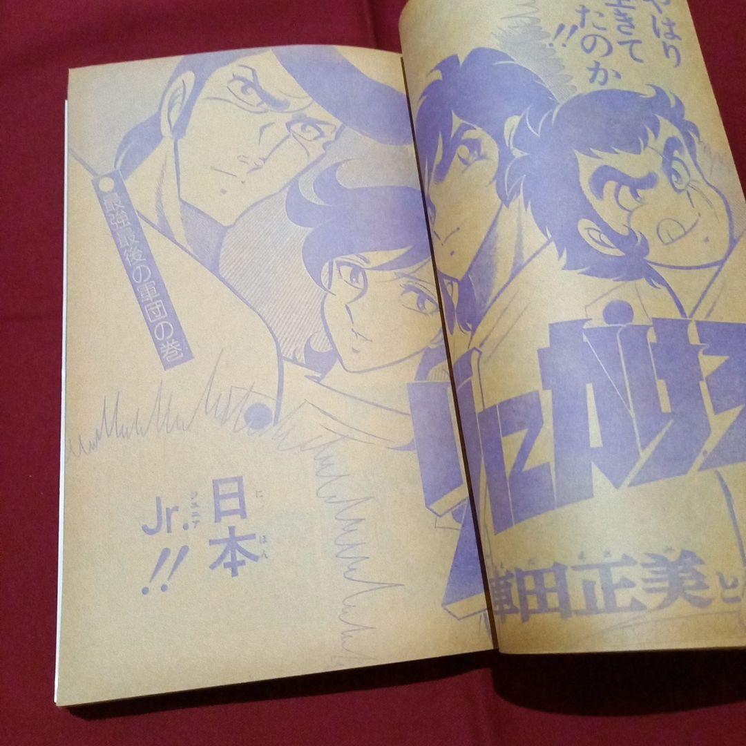 当時物美品】週刊 少年 ジャンプ 1980年9号 漫画 アニメ - メルカリ