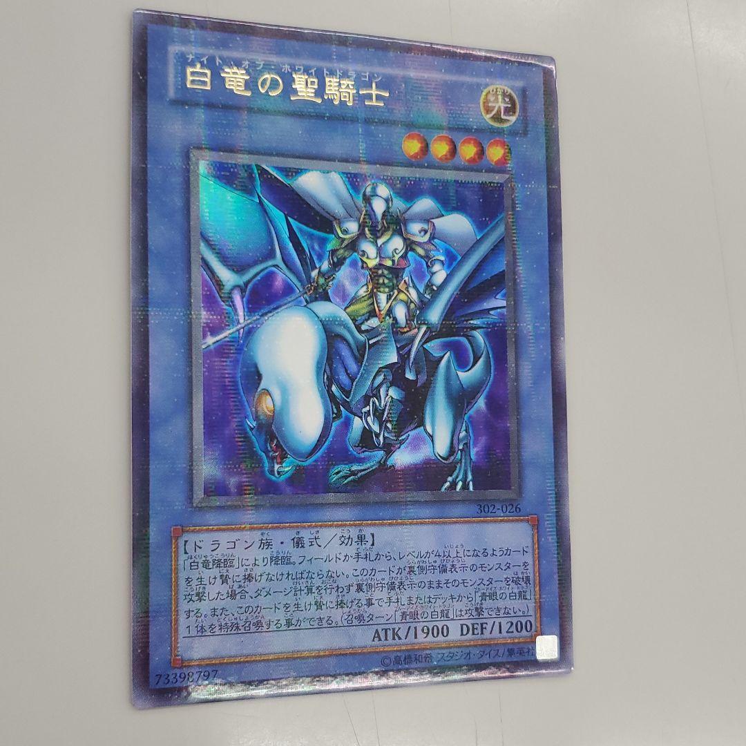 遊戯王 白竜の聖騎士 ナイトオブホワイトドラゴン パラレル - メルカリ
