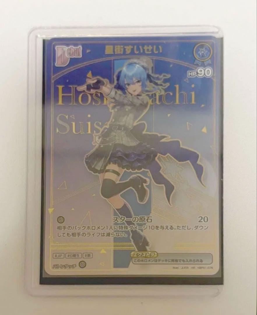 星街すいせい HR ホロライブカードゲーム ホロカ エンチャントレガリア 美品 card-museum_hbp05-037-rr