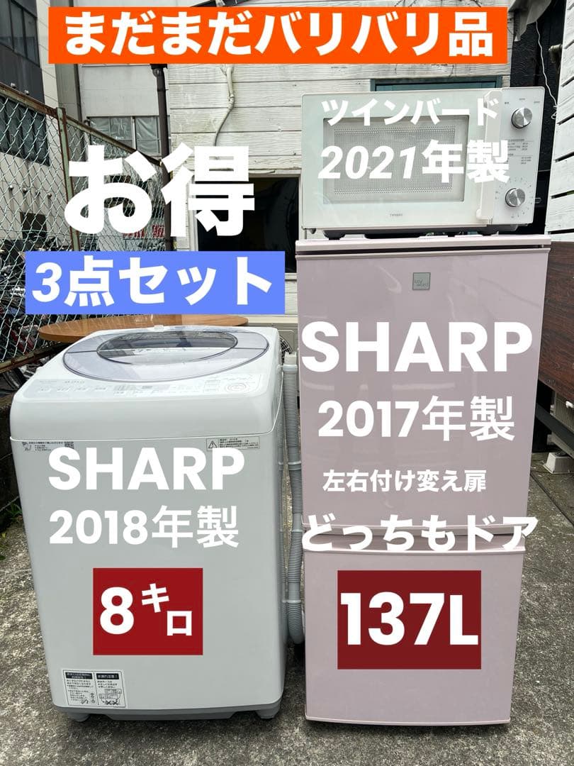 ⭐︎左右付け扉冷蔵庫／8㌔洗濯機/レンジ/1〜2人暮らし最適！/美品3点セット 楽天市場】【設置サービス対象】家電セット 一人暮らし 3点セット