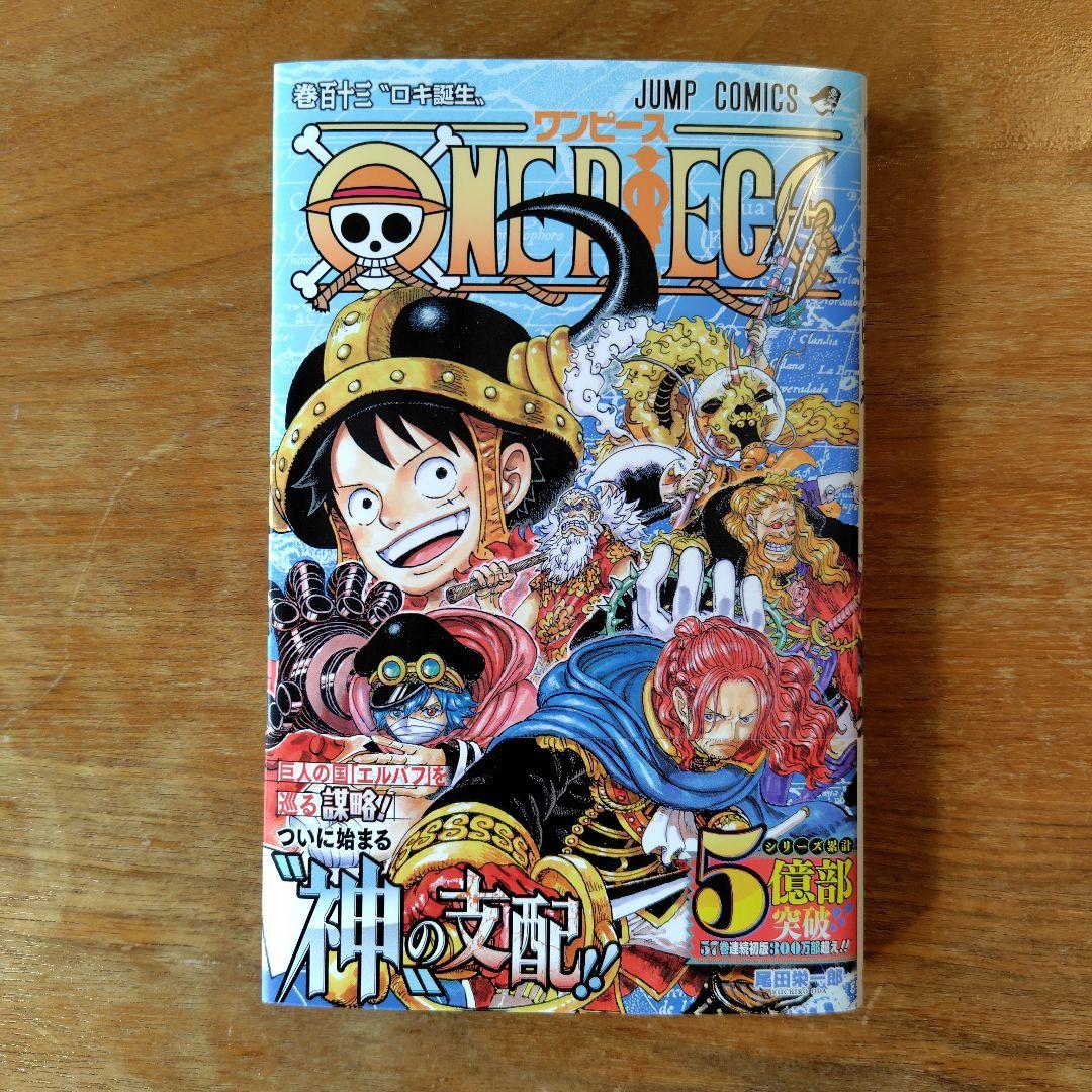 ONE PIECE（ワンピース） 111巻〜113巻 - メルカリ