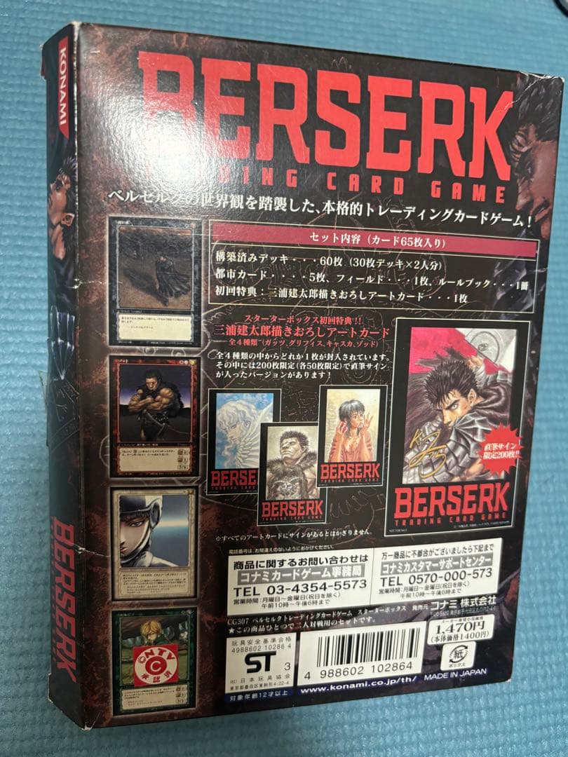 ベルセルク 初回スターターボックス トレーディングカードBerserk TCG