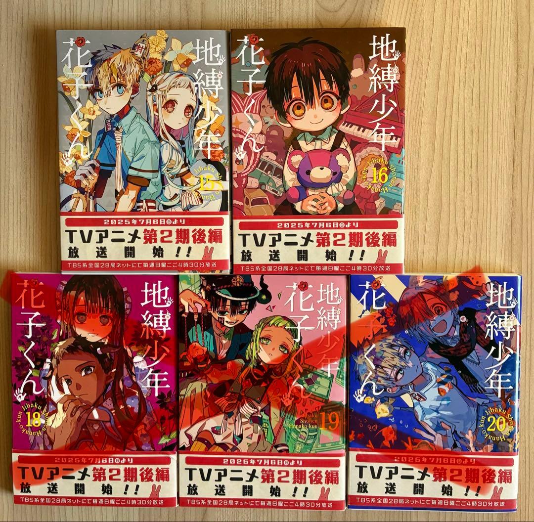 即日発送】地縛少年花子くん 15巻 16巻セット - メルカリ