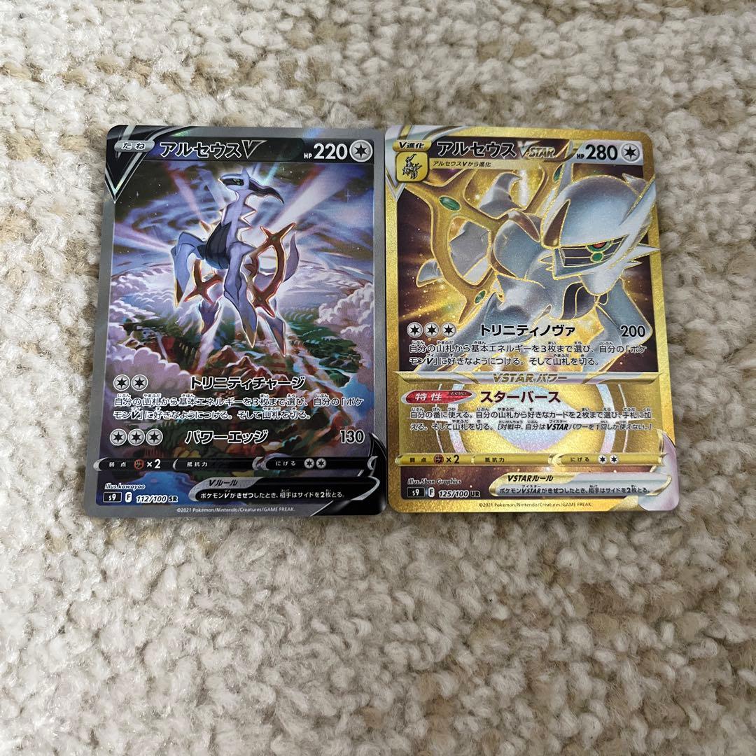 ポケモンカード アルセウスV SAR アルセウスvstar UR - メルカリ