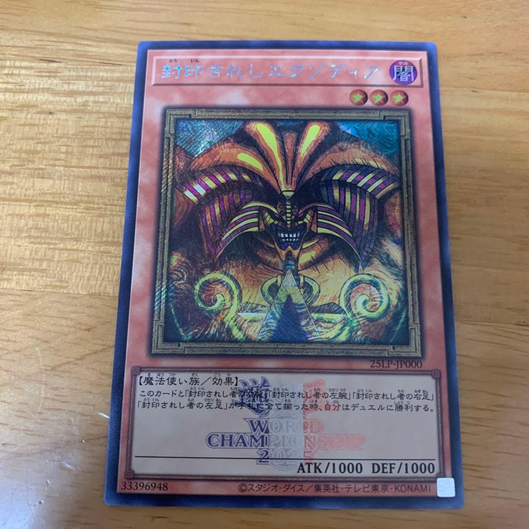 封印されしエクゾディア ロゴ シークレット WCS2025 - メルカリ