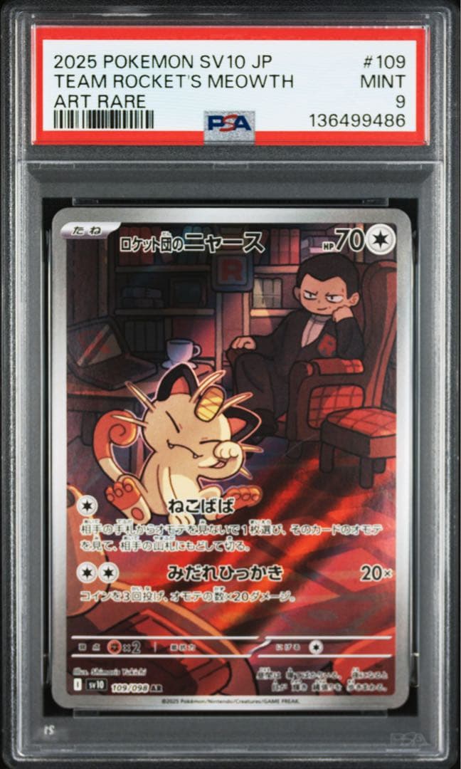 PSA9 ロケット団のニャース AR - メルカリ