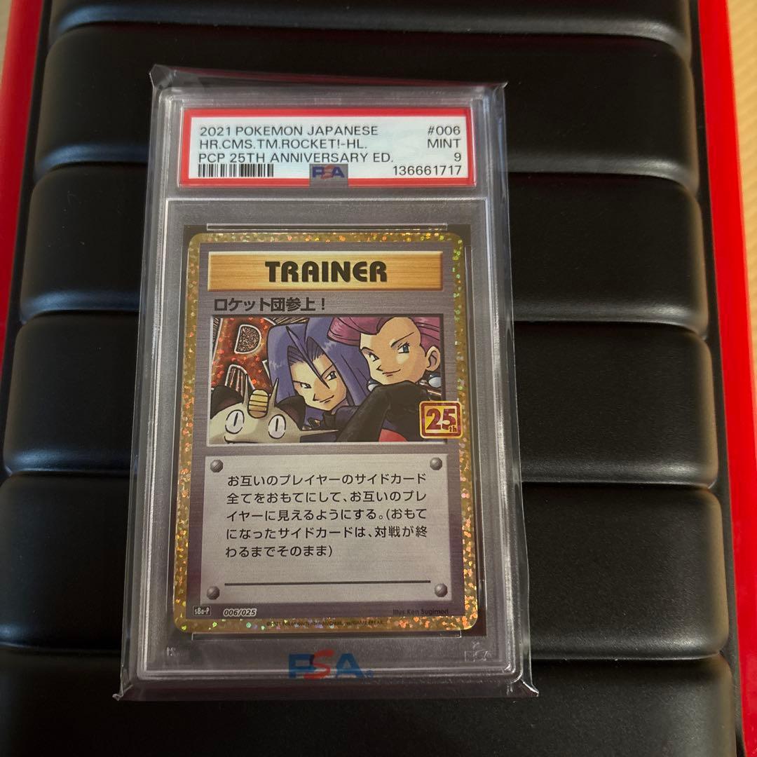 PSA9】ポケモンカード ロケット団参上！ 25th プロモ 25周年 - メルカリ