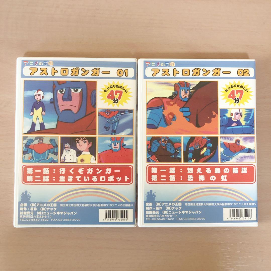 アニメの王国 アストロンガー 01/02 DVD セット - メルカリ