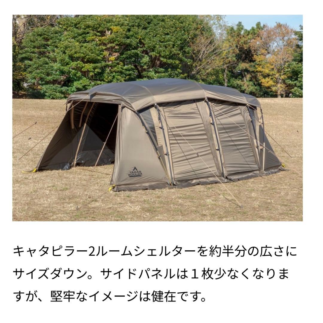 TARAS BOULBA タラスブルバ キャタピラー2ルームシェルター BABY