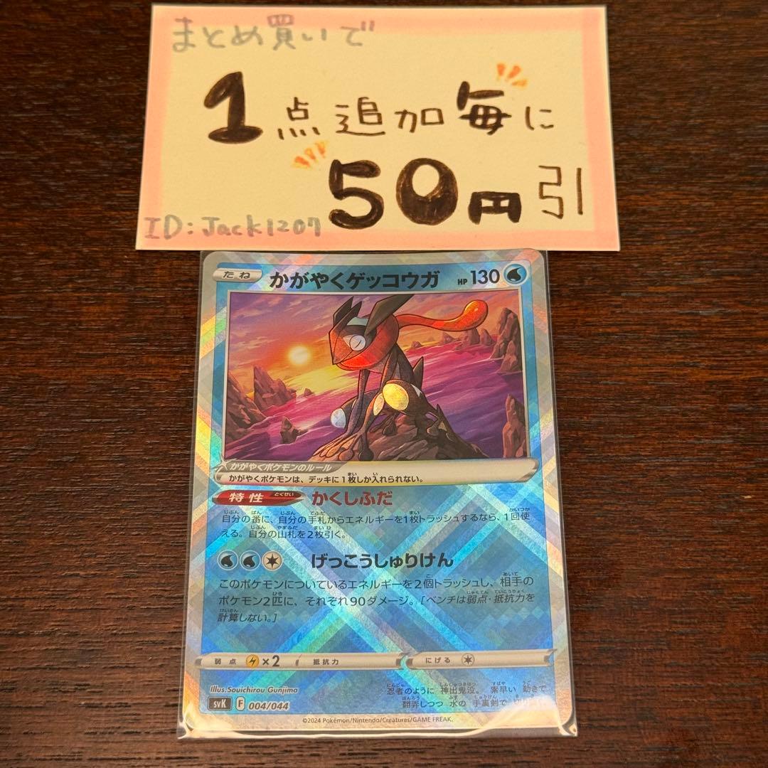 かがやくゲッコウガ 色違い かくしふだ 1枚 ポケモンカードゲーム