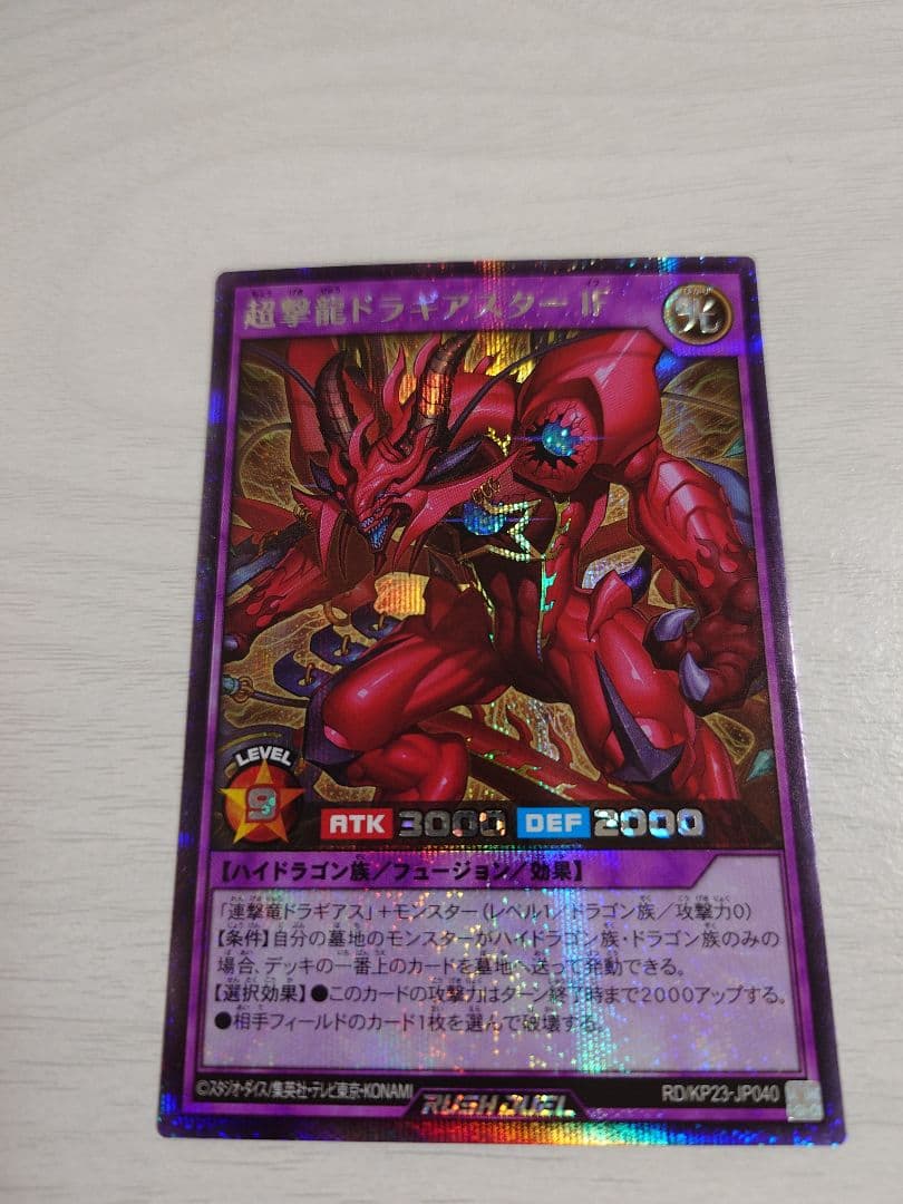 遊戯王ラッシュデュエル 超撃龍ドラギアスターIF シークレット - メルカリ