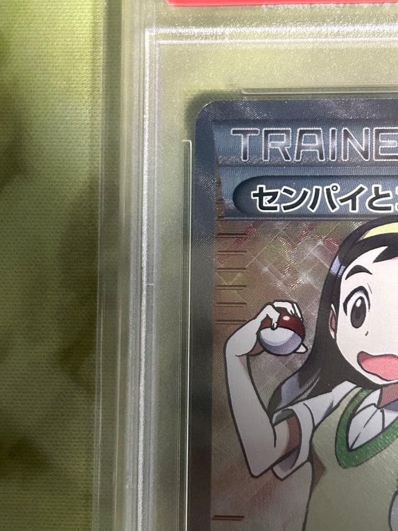 センパイとコウハイ SR 【PSA10】 - メルカリ