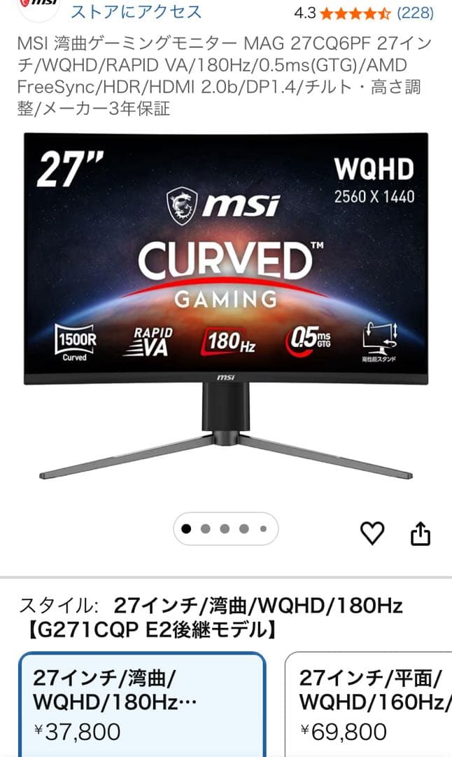 【新品未開封】MSI 湾曲ゲーミングモニター27インチ　MAG 27CQ6PF MSI、湾曲率1500Rの27型WQHDゲーミングモニター「MAG 27CQ6PF」 - 価格.com