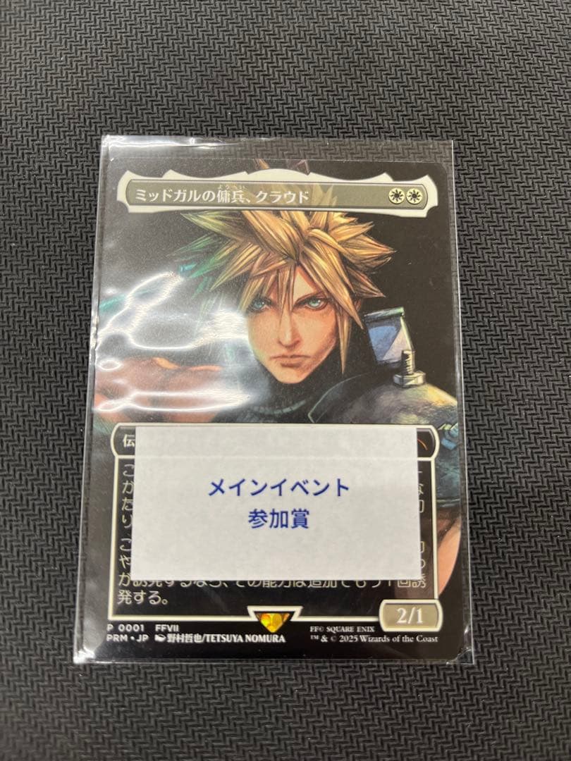 ミッドガルの傭兵、クラウド 日本語 プロモ mtg ff スポットライト
