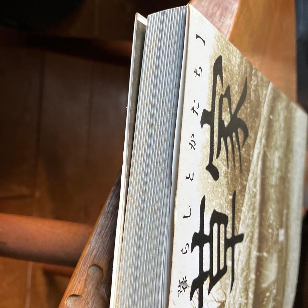 草家 韓国の人々の暮らしとかたち ワールドフォトプレス 希少本 - メルカリ