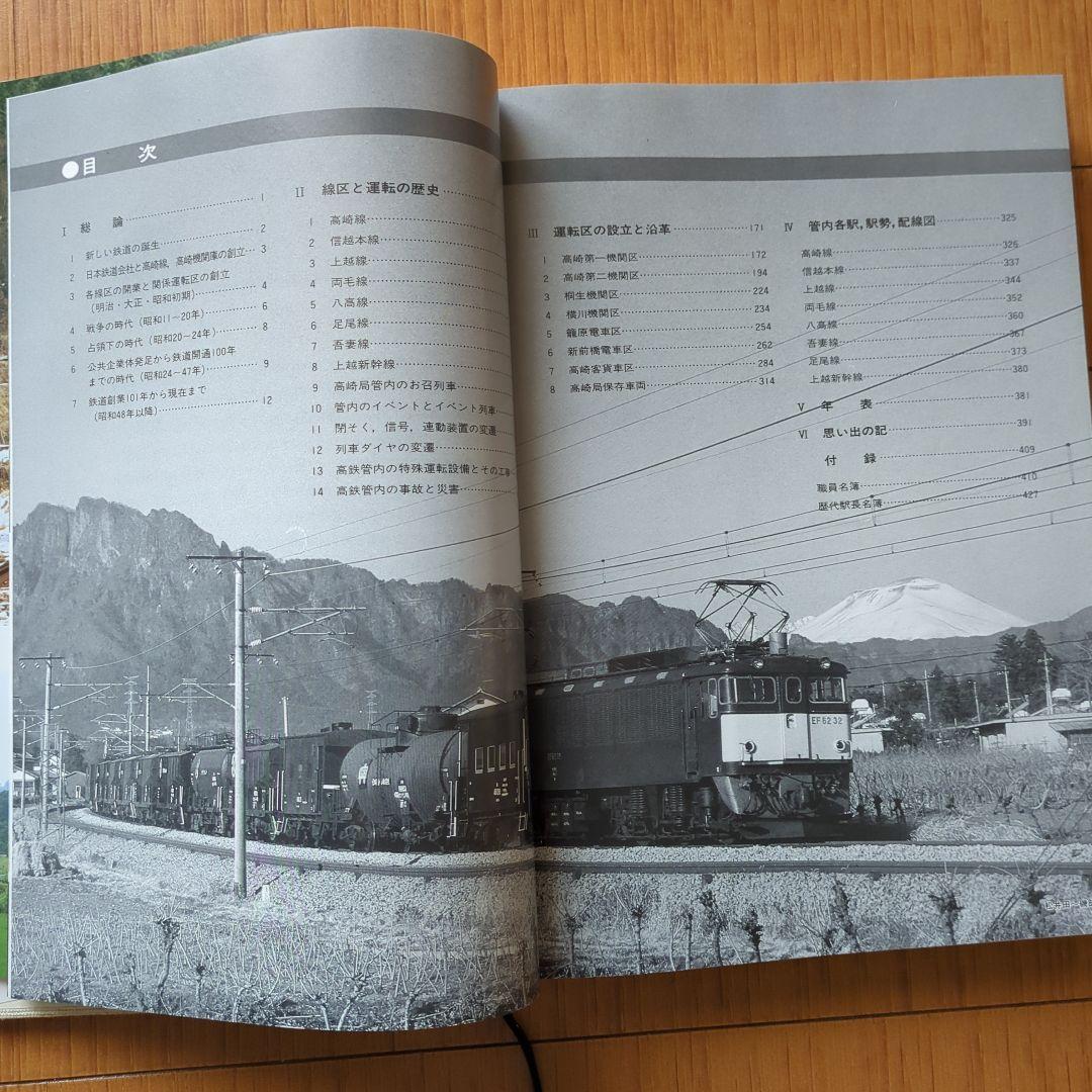 国鉄歴史書 轣轆114 高鉄運転史 - メルカリ