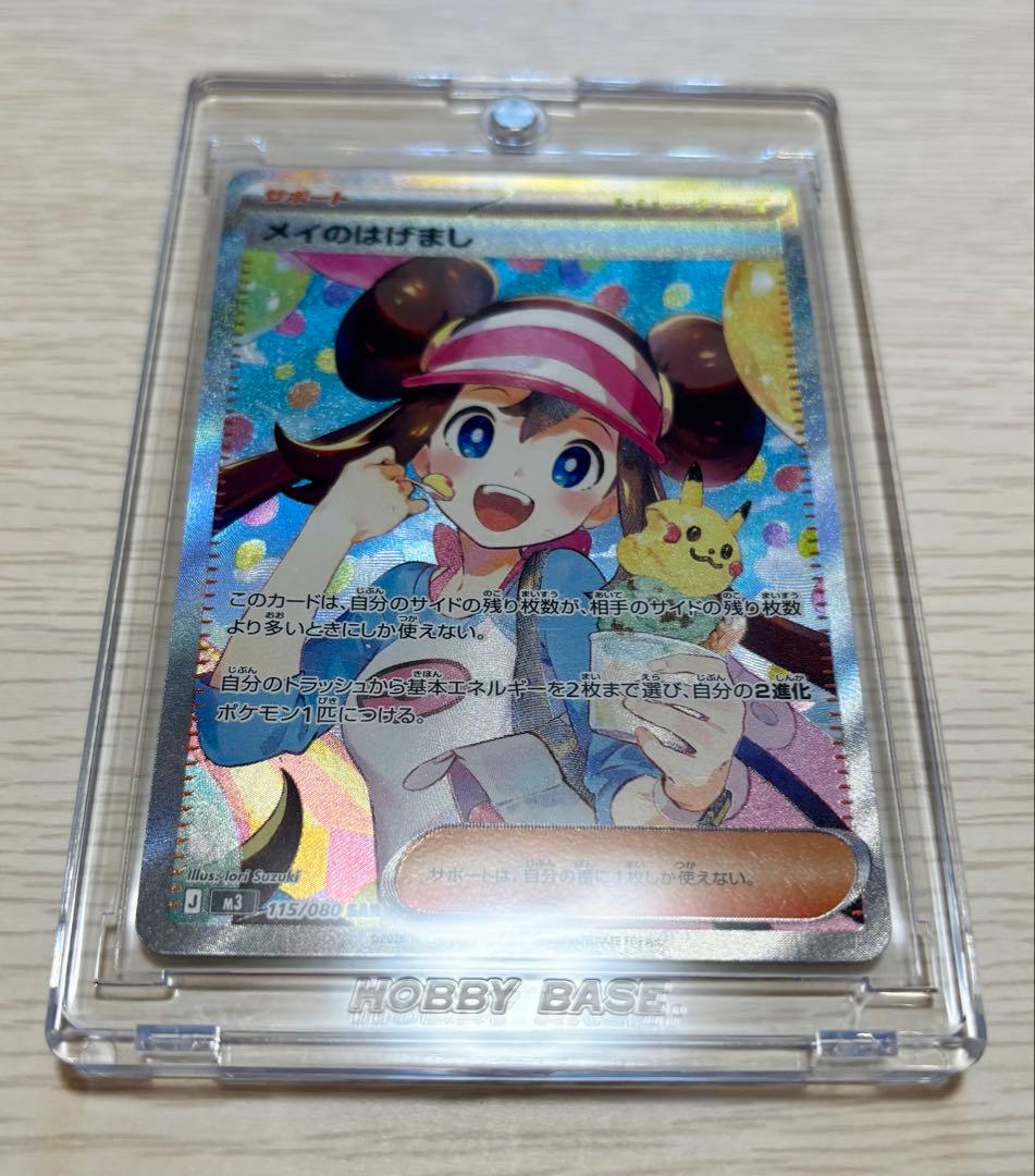 美品】ポケモンカード メイのはげましSAR ローダー付き - メルカリ