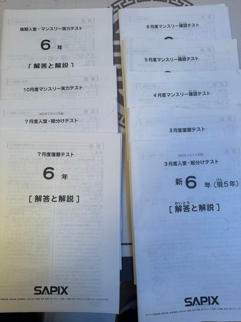 SapiX 国数理社小6年23年度教材通常夏春冬分他志望校開成