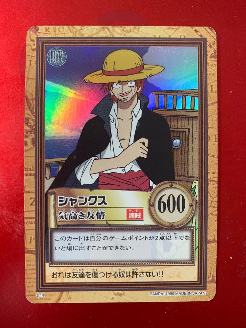 シャンクス　ハイパーバトル　c14 ワンピース ハイパーバトル カードダス C14 シャンクス 気高き友情