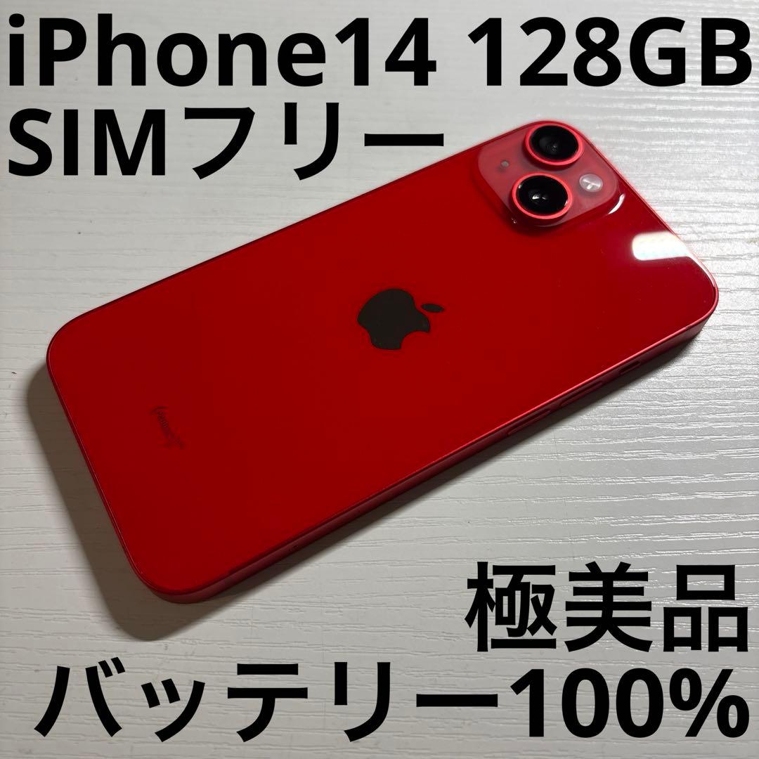 iPhone14 128GB レッド SIMフリー 極美品 Amazon | 【整備済み品】 Apple iPhone 14 128GB (PRODUCT)RED SIM