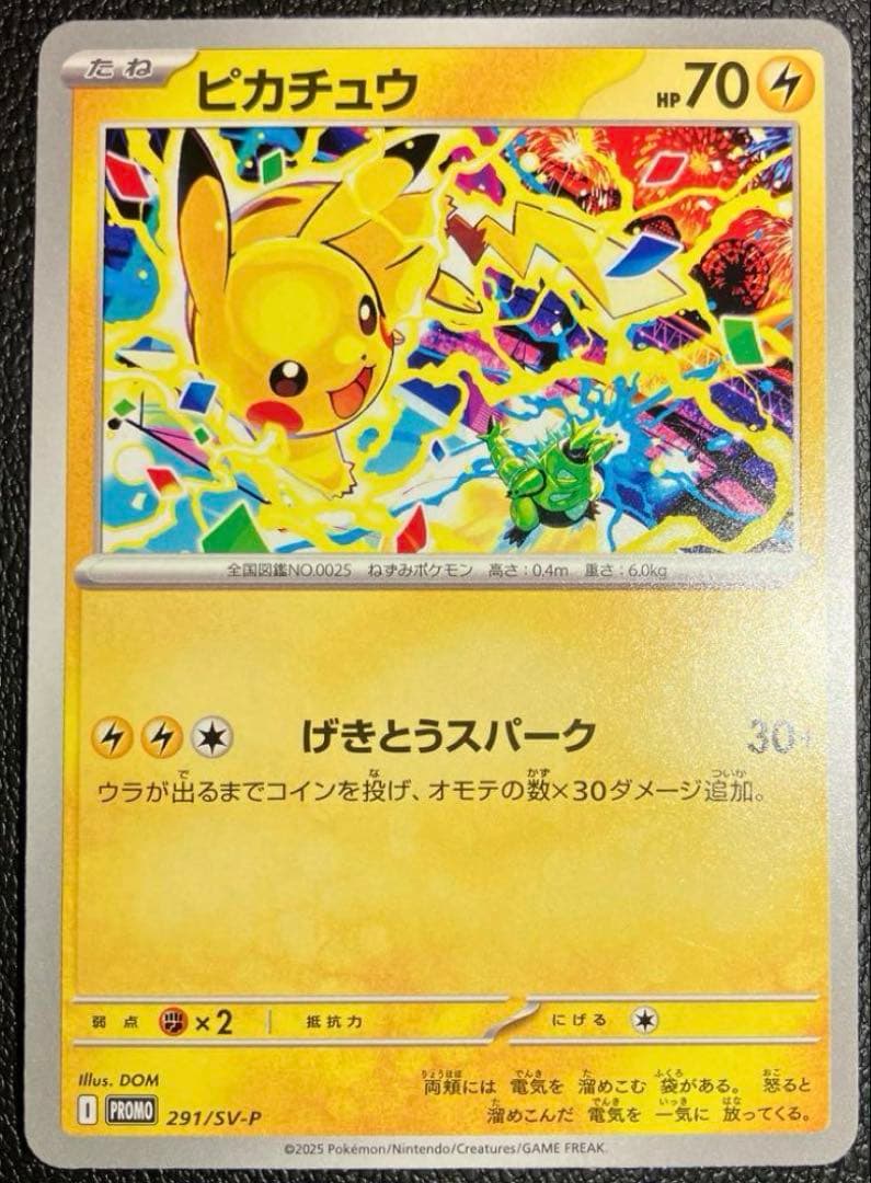 ポケモンカード ピカチュウ げきとうスパーク 2025 - メルカリ