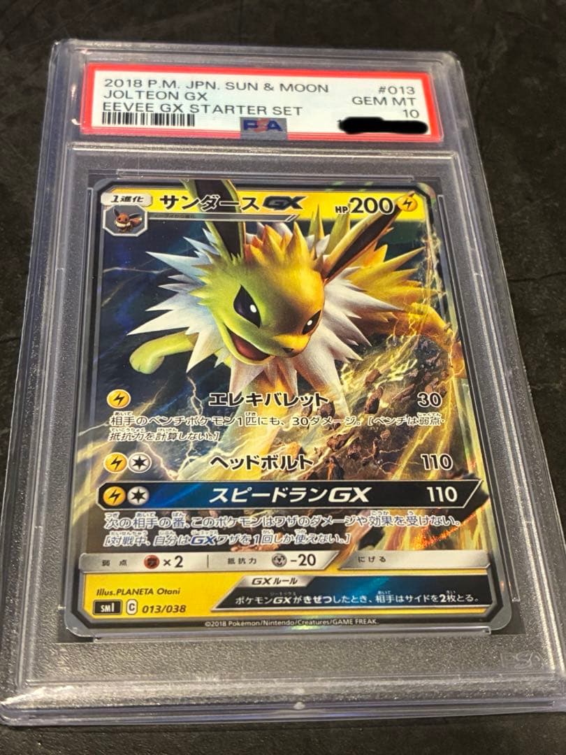 サンダースgx psa10 - メルカリ