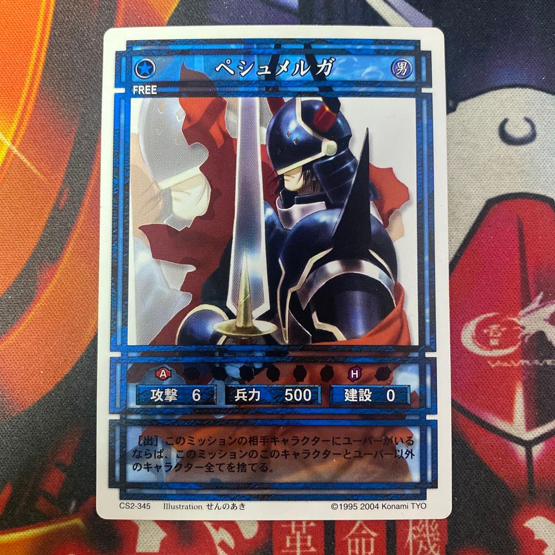 幻想水滸伝 コナミ トレカ ペシュメルガ 345 - メルカリ